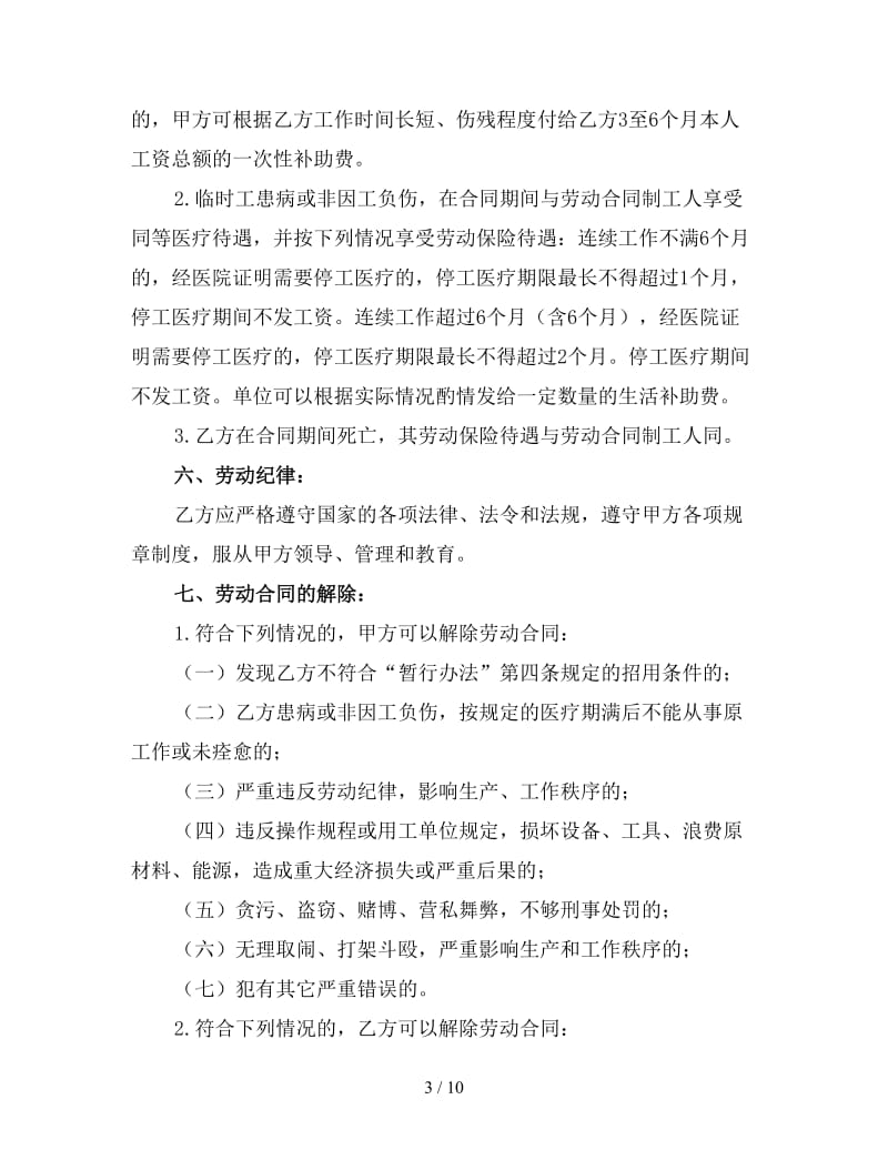 工厂临时工劳动合同（二）.doc_第3页