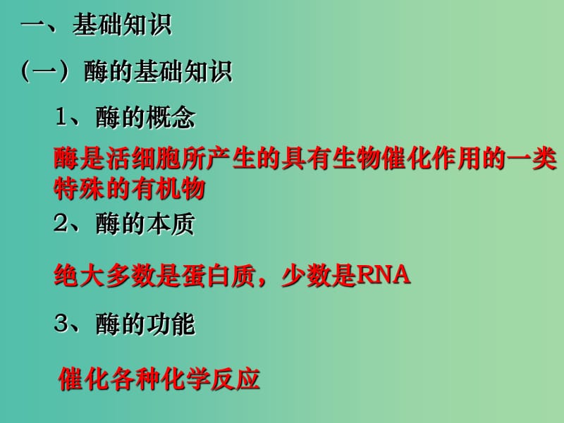 甘肃省武威市高中生物 第4章 酶的研究与应用 4.1 果胶酶在果汁生产中的应用课件1 新人教版选修1 .ppt_第1页