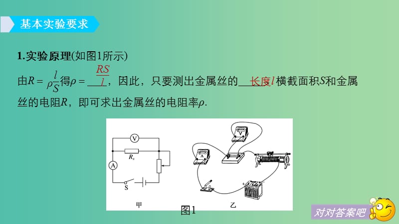 2019年度高考物理一轮复习第八章恒定电流实验八测定金属的电阻率课件.ppt_第3页