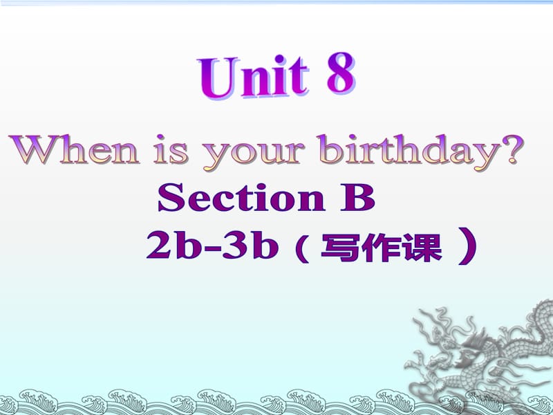 七年级英语上册u8sectionB写作.ppt_第1页