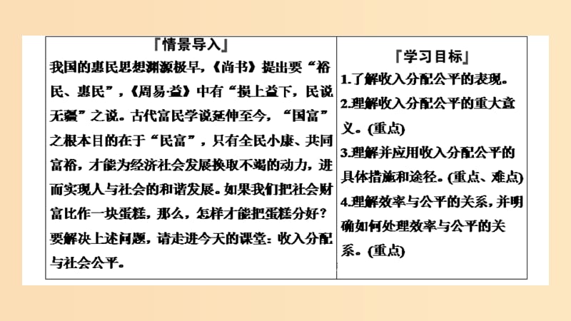 2018-2019学年高中政治 第3单元 第7课 第2框 收入分配与社会公平课件 新人教版必修1.ppt_第2页