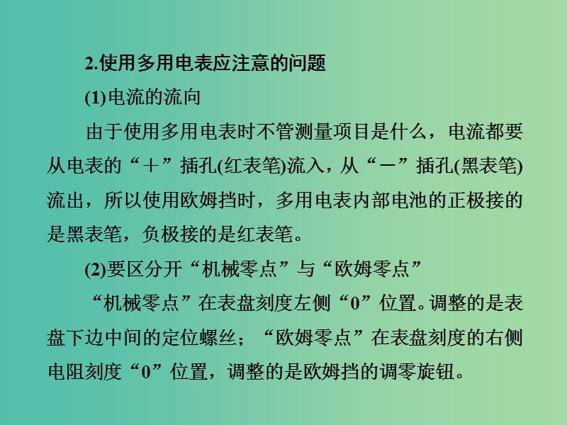 2019届高考物理二轮复习 第一部分 专题整合 专题六 物理实验 第2讲 电学实验课件.ppt_第3页