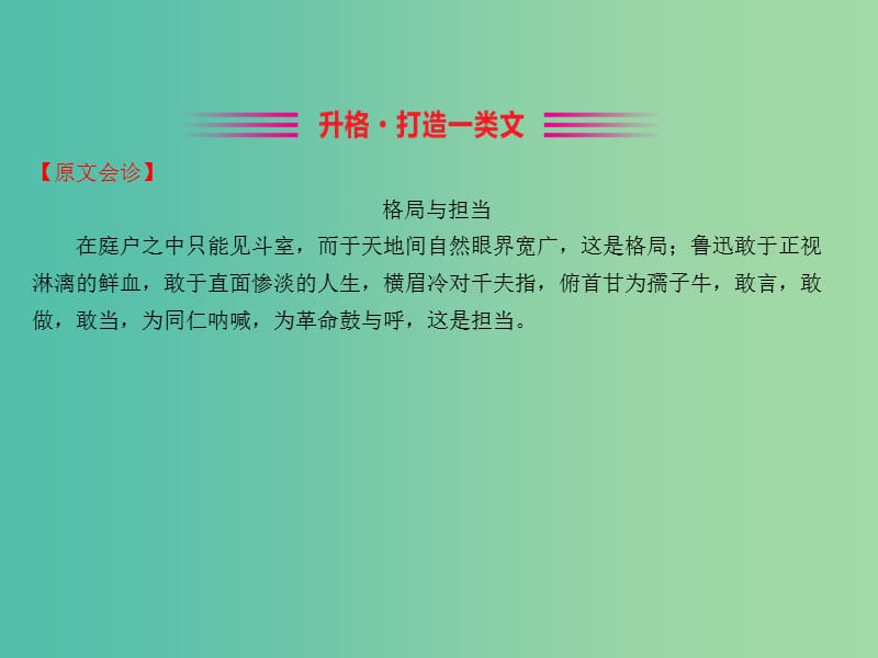 高考语文一轮复习专题十三写作考场作文升格的三条捷径3选材升格指导课件.ppt_第3页