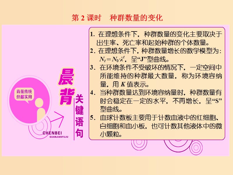 2018-2019學(xué)年高中生物 第三章 第一節(jié) 第2課時(shí) 種群數(shù)量的變化課件 蘇教版必修3.ppt_第1頁