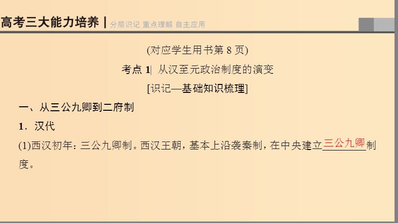 2019版高考历史一轮复习第1单元古代中国的政治制度第2讲汉代至明清政治制度的演变课件北师大版.ppt_第3页