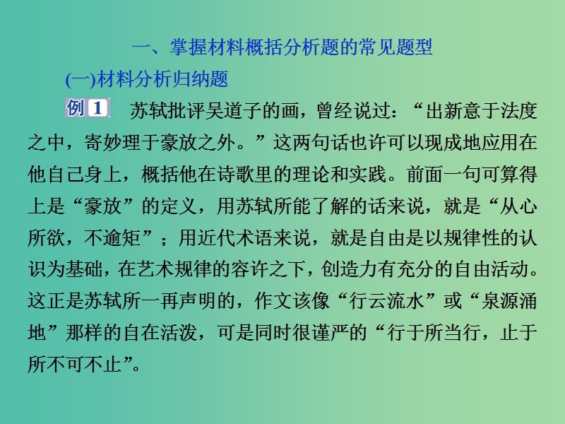 2019届高考语文一轮复习 第五部分 附加题 专题三 文本材料要点归纳、分析和鉴赏 2 技法突破课件 苏教版.ppt_第2页