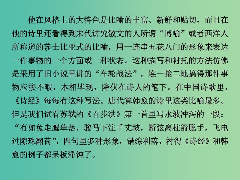 2019届高考语文一轮复习 第五部分 附加题 专题三 文本材料要点归纳、分析和鉴赏 2 技法突破课件 苏教版.ppt_第3页