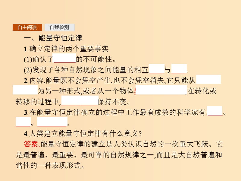 2018年高中物理第七章机械能守恒定律7.10能量守恒定律与能源课件新人教版必修2 .ppt_第3页