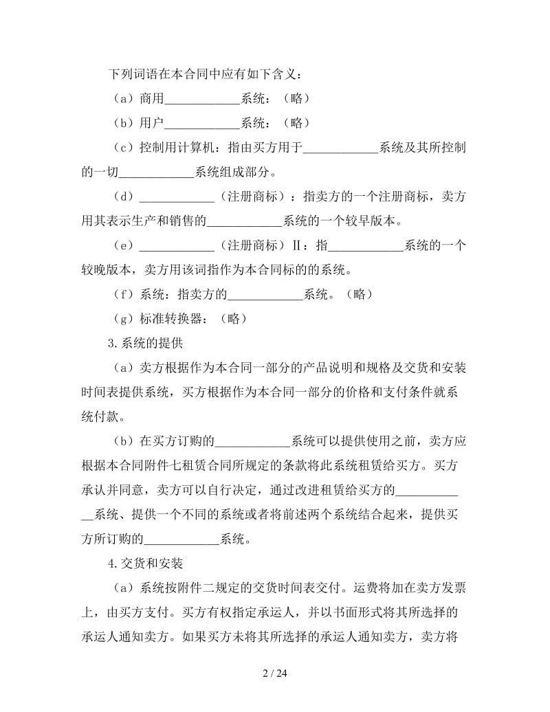 计算机软件许可合同参考.doc_第2页