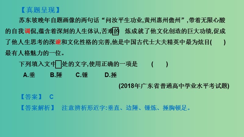 广东省2019届高考语文总复习 第一部分 积累与应用 第2章 识记并正确书写现代汉语常用规范汉字课件.ppt_第3页