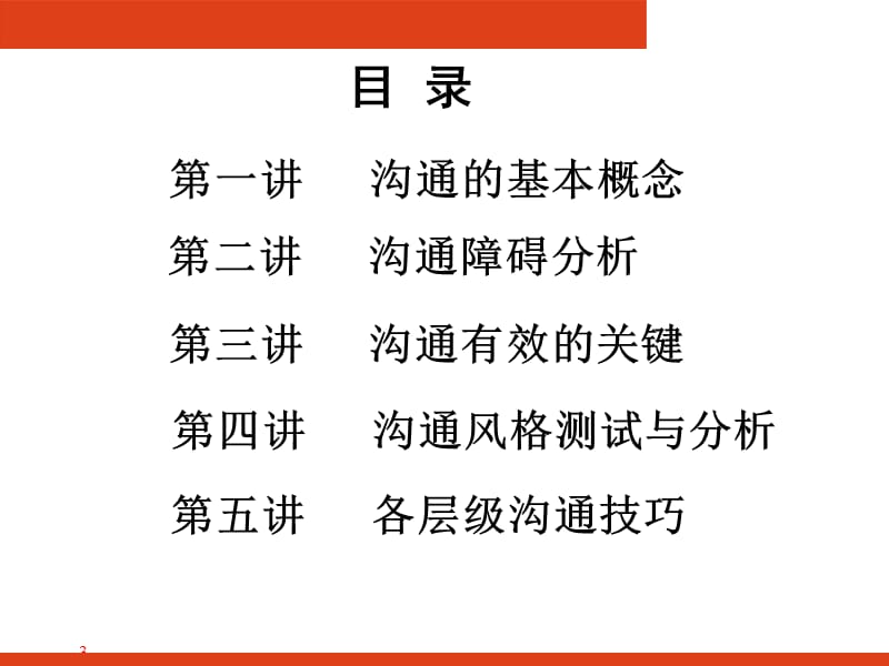 《高效沟通技巧》PPT课件.ppt_第3页