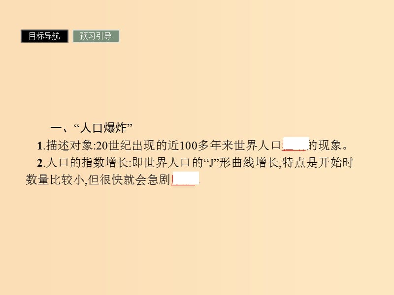 2018版高中地理 第一章 人口与环境 1.2 人口合理容量课件 湘教版必修2.ppt_第3页