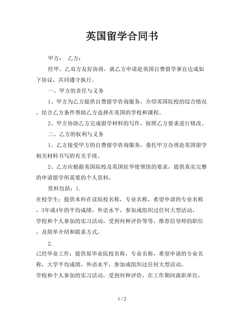 英国留学合同书.doc_第1页