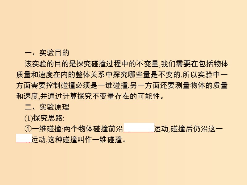 2019-2020学年高中物理 第十六章 动量守恒定律 1 实验 探究碰撞中的不变量课件 新人教版选修3-5.ppt_第2页