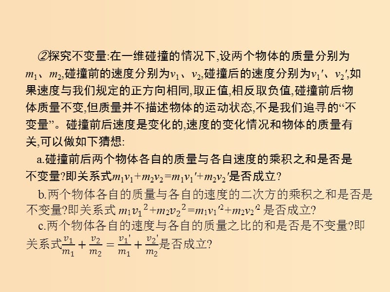 2019-2020学年高中物理 第十六章 动量守恒定律 1 实验 探究碰撞中的不变量课件 新人教版选修3-5.ppt_第3页