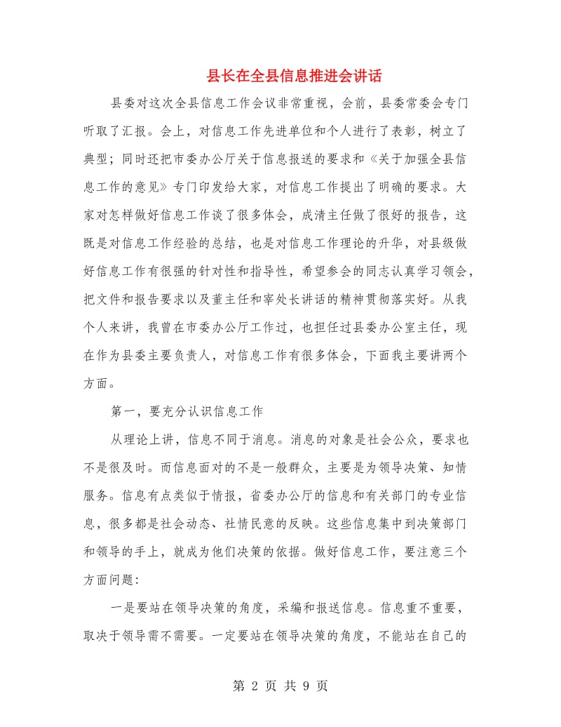 县长在全县信息推进会讲话.doc_第2页