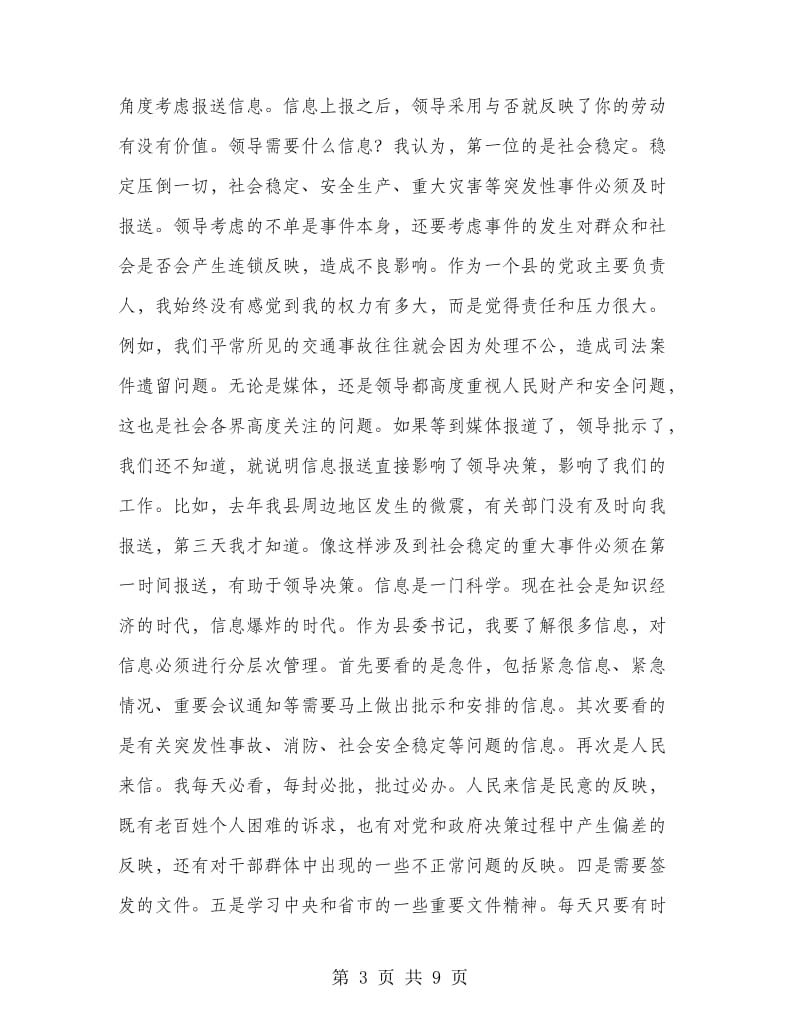 县长在全县信息推进会讲话.doc_第3页