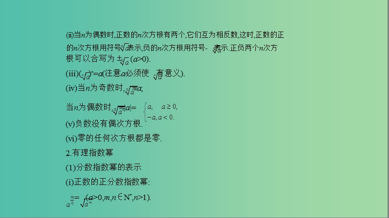 2019高考数学一轮复习 第二章 函数 2.4 指数与指数函数课件 文.ppt_第3页