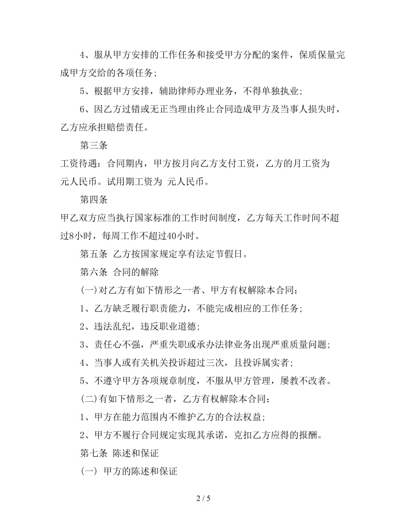 助理聘用合同三参考.doc_第2页