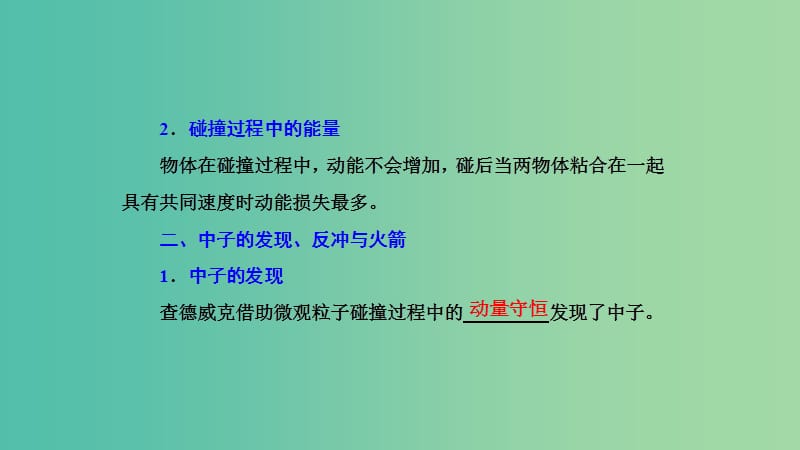 2019高中物理 第一章 第3节 动量守恒定律的应用课件 教科选修3-5.ppt_第2页