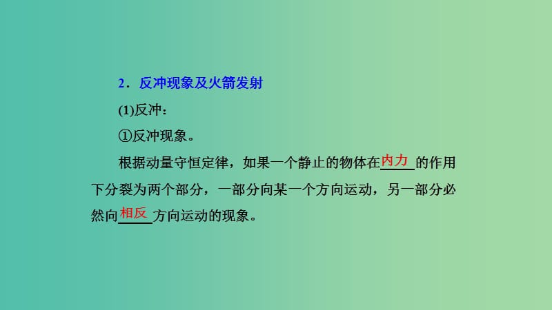 2019高中物理 第一章 第3节 动量守恒定律的应用课件 教科选修3-5.ppt_第3页