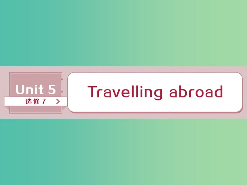 2019年高考英语一轮复习 Unit 5 Travelling abroad课件 新人教版选修7.ppt_第1页