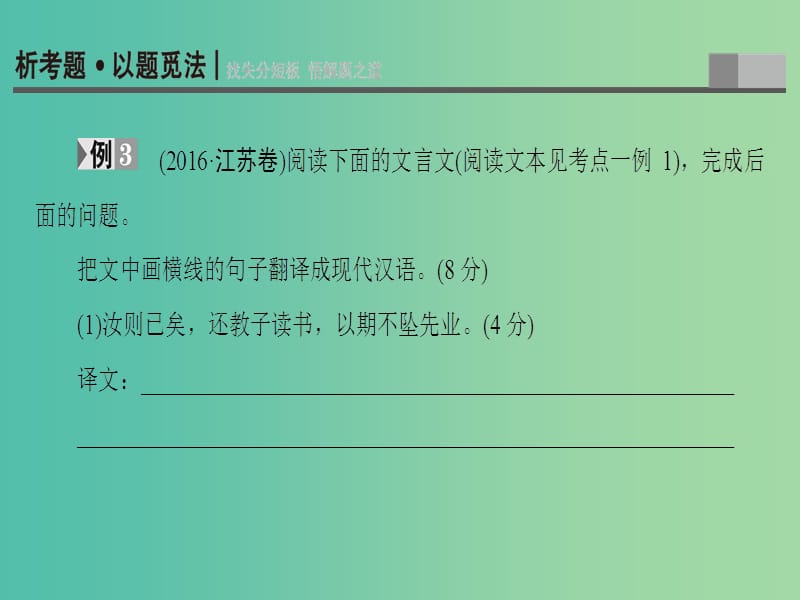 高考语文二轮复习与策略 高考第2大题 文言文阅读 考点3 翻译句子课件.ppt_第2页