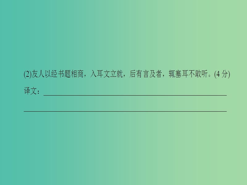 高考语文二轮复习与策略 高考第2大题 文言文阅读 考点3 翻译句子课件.ppt_第3页