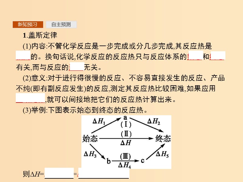 2019-2020学年高中化学第1章第3节化学反应热的计算课件新人教版选修.ppt_第3页