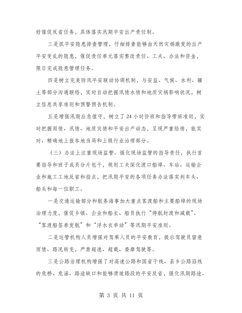 局长在交通督察汇报会发言.doc_第3页