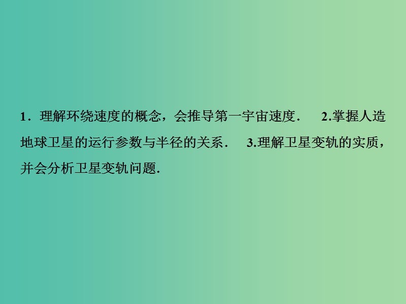 2019届高考物理一轮复习 第四章 曲线运动 万有引力与航天 第5讲 天体运动与人造卫星课件 新人教版.ppt_第3页