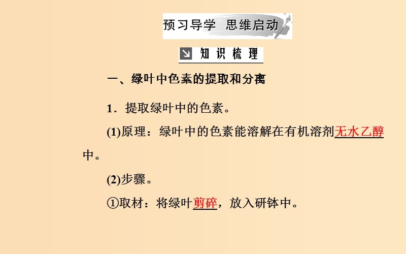 2018秋高中生物 第五章 细胞的能量供应和利用 第4节 第1课时 捕获光能的色素和结构课件 新人教版必修1.ppt_第3页