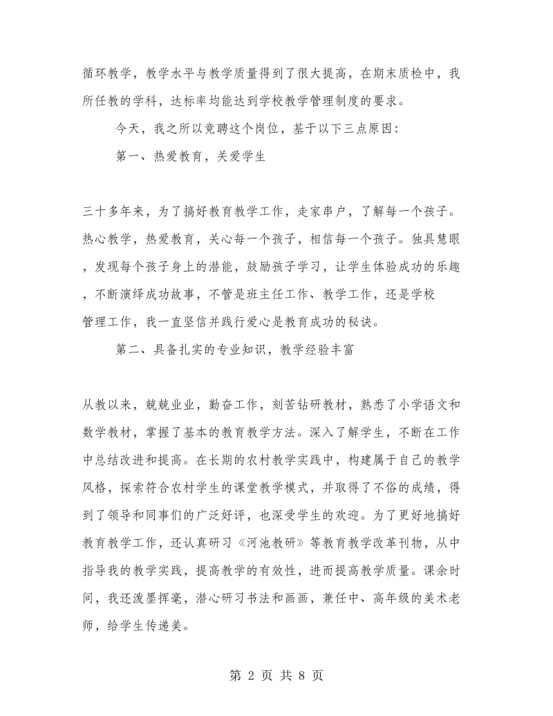 高级教师岗位竞聘演讲稿.doc_第2页