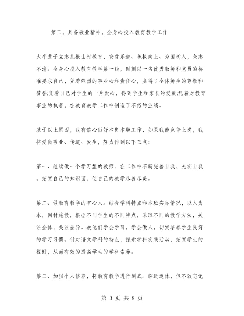 高级教师岗位竞聘演讲稿.doc_第3页