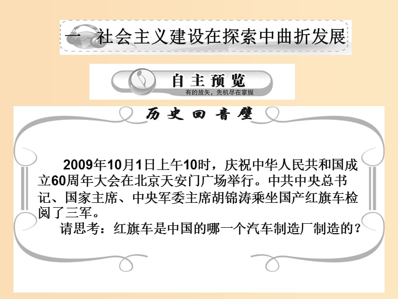 2018高中历史 专题3 中国社会主义建设道路的探索课件 人民版必修2.ppt_第2页