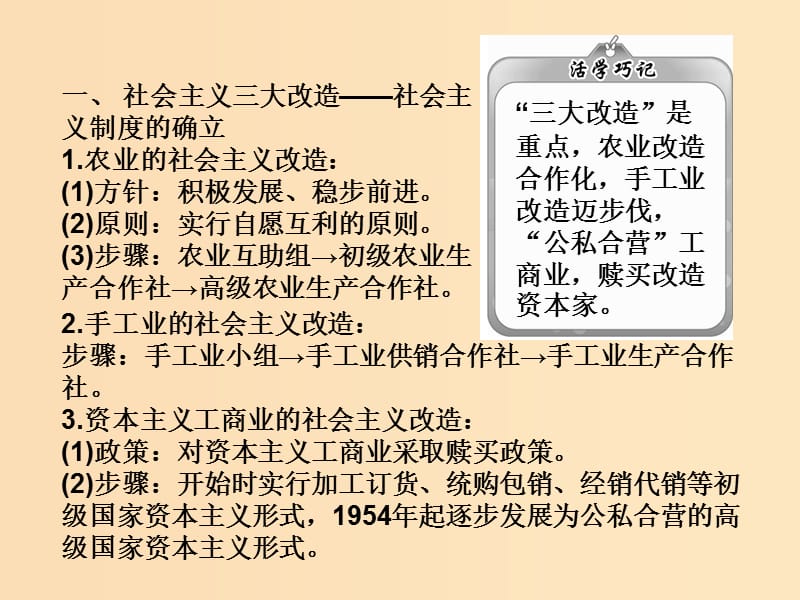 2018高中历史 专题3 中国社会主义建设道路的探索课件 人民版必修2.ppt_第3页