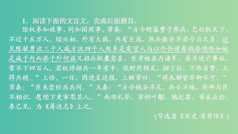 2020年高考语文一轮复习 第二编 古诗文阅读 专题二 微案二 特色透练7 文言断句课件.ppt_第1页