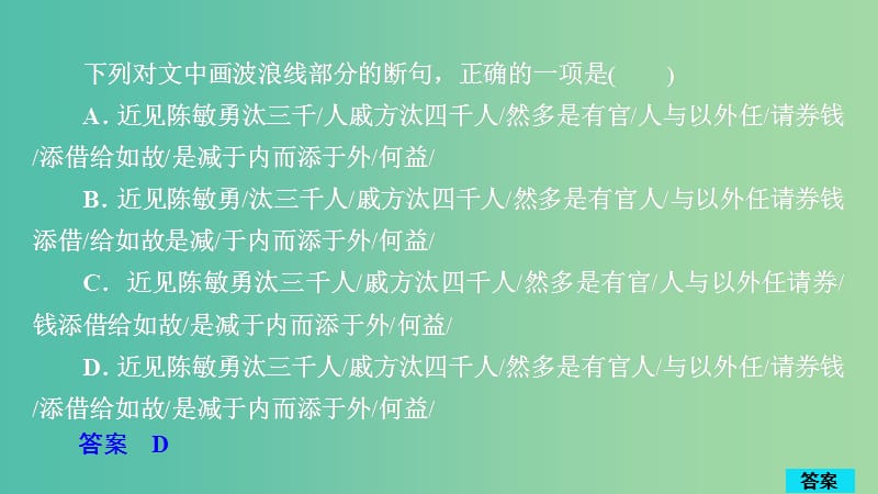 2020年高考语文一轮复习 第二编 古诗文阅读 专题二 微案二 特色透练7 文言断句课件.ppt_第2页