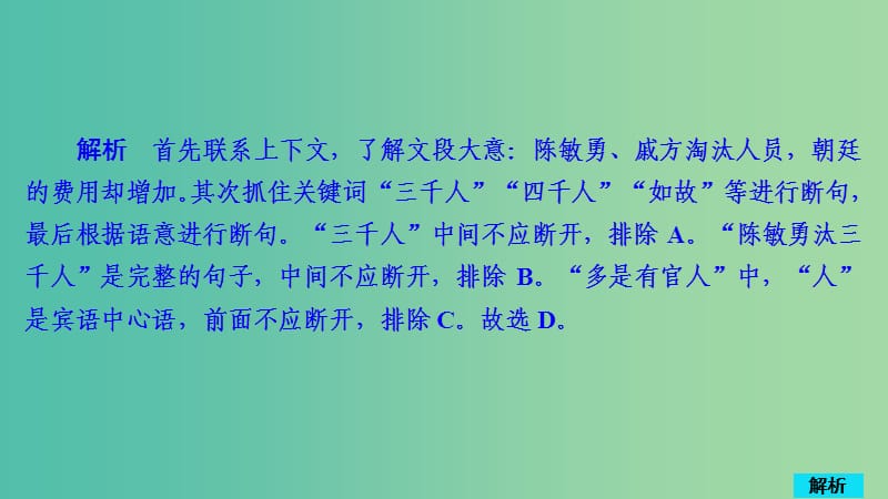 2020年高考语文一轮复习 第二编 古诗文阅读 专题二 微案二 特色透练7 文言断句课件.ppt_第3页