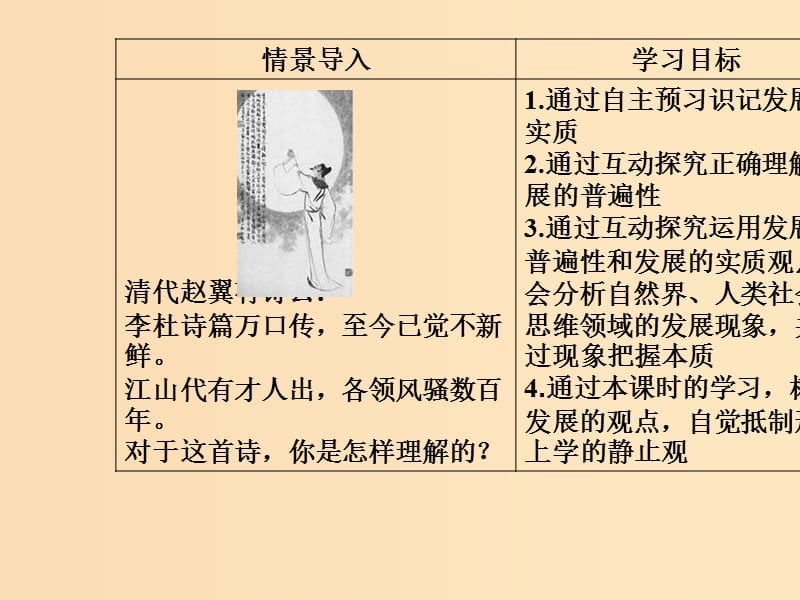 2018-2019学年高中政治 第三单元 思想方法与创新意识 第八课 第一框 世界是永恒发展的课件 新人教版必修4.ppt_第3页