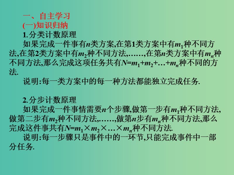 2019年高考数学总复习核心突破 第9章 概率与统计初步 9.1 计数原理课件.ppt_第2页