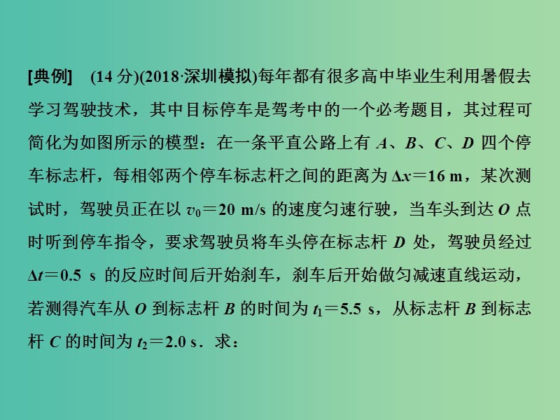 2019届高考物理一轮复习 第一章 运动的描述 匀变速直线运动的研究 微专题一 匀变速直线运动综合问题的规范解答课件 新人教版.ppt_第3页