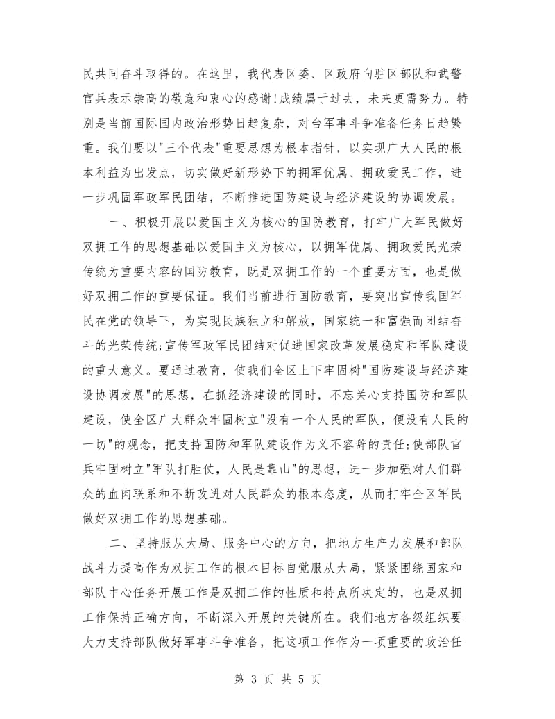 政座谈会上领导致辞.doc_第3页