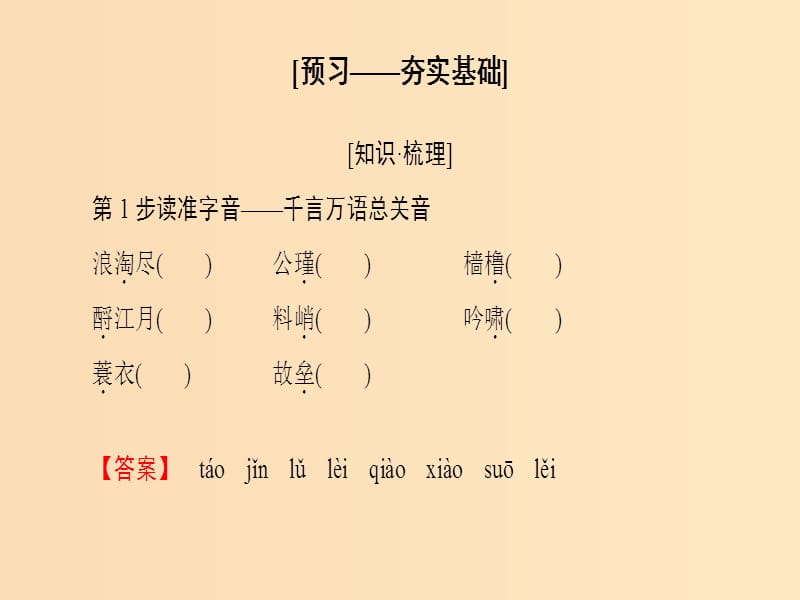 2018-2019学年高中语文第2单元5苏轼词两首课件新人教版必修4 .ppt_第2页