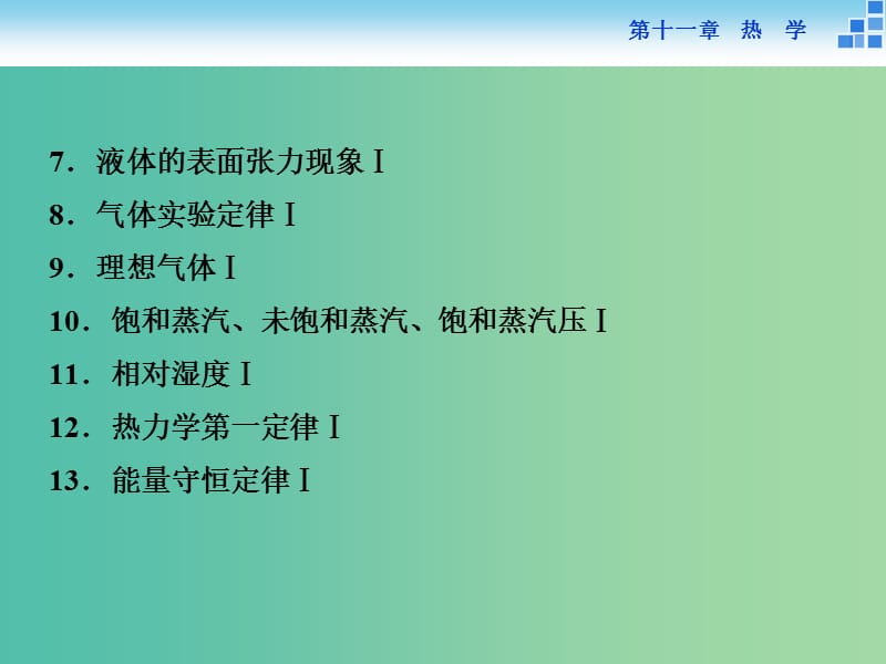 高考物理大一轮复习 第十一章 第一节 分子动理论 内能(实验：用油膜法估测分子的大小)课件.ppt_第3页