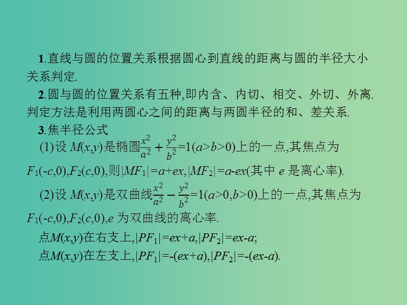 2019年高考数学二轮复习 专题7 解析几何 2 直线、圆、圆锥曲线小综合题专项练课件 理.ppt_第2页