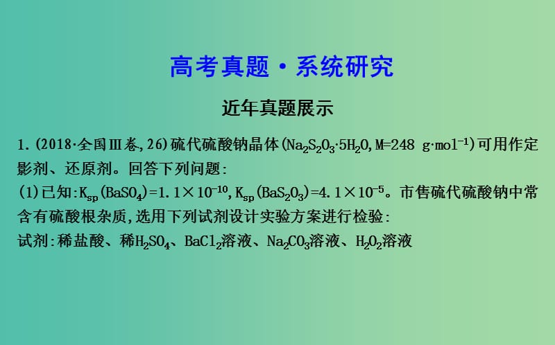 2019高考化学二轮复习第二篇题型一化学实验综合课件.ppt_第2页