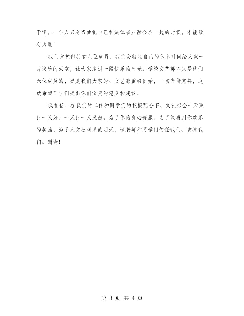 文艺部部长就职表态讲演词.doc_第3页