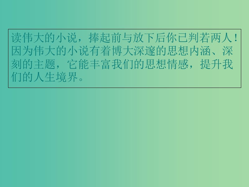 湖北省武汉为明学校高中语文 第三单元 5 丹柯课件 新人教版《外国小说欣赏》.ppt_第2页