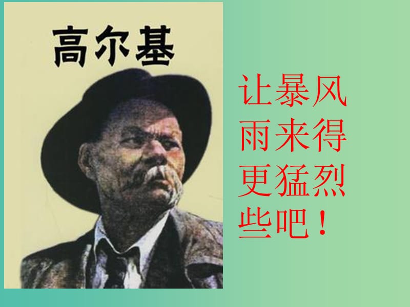 湖北省武汉为明学校高中语文 第三单元 5 丹柯课件 新人教版《外国小说欣赏》.ppt_第3页